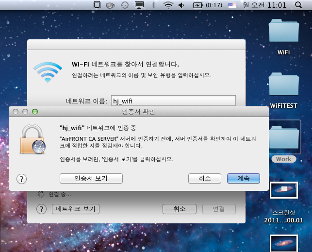 03. 인증서 확인에서 [계속] 선택