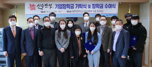 신승반점 장학금 기탁 및 전달식